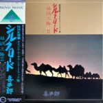 Kitaro - シルクロード - 絲綢之路 - II (Silk Road - Silk Road - II)