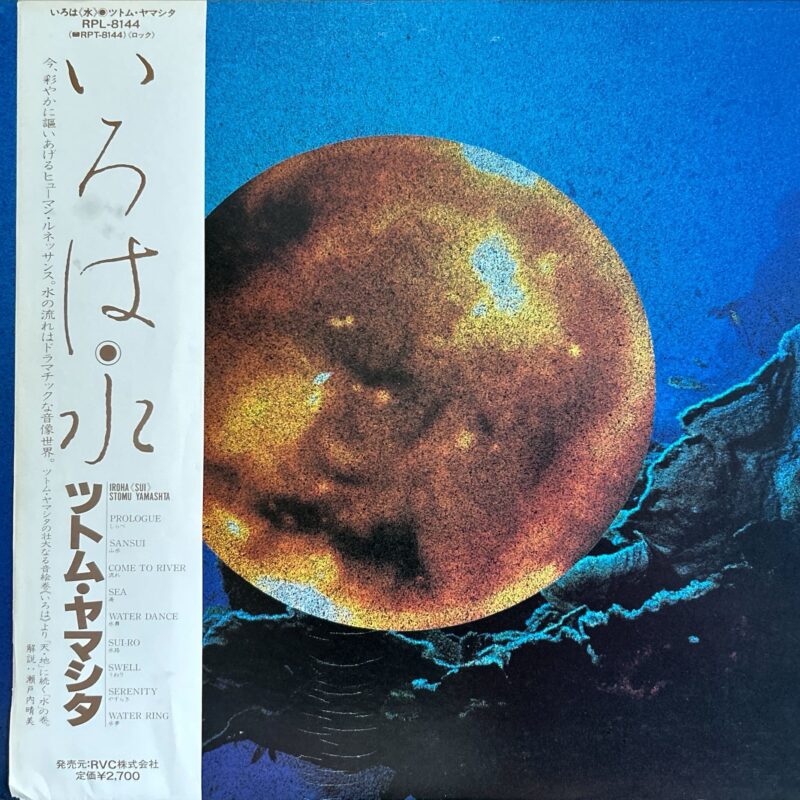 Stomu Yamashta - いろは「水」 Iroha (Sui)