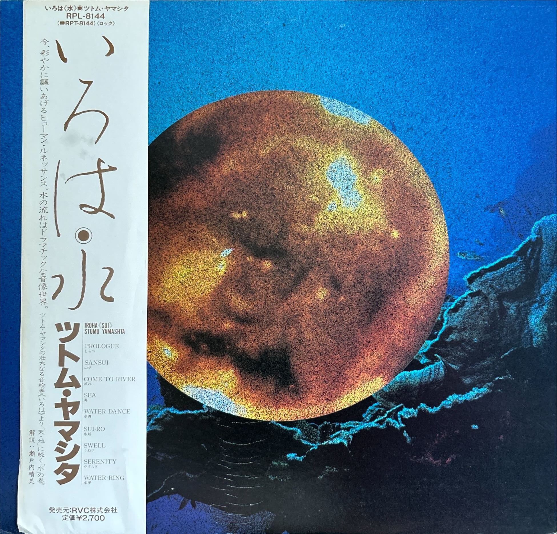 Stomu Yamashta - いろは「水」 Iroha (Sui)