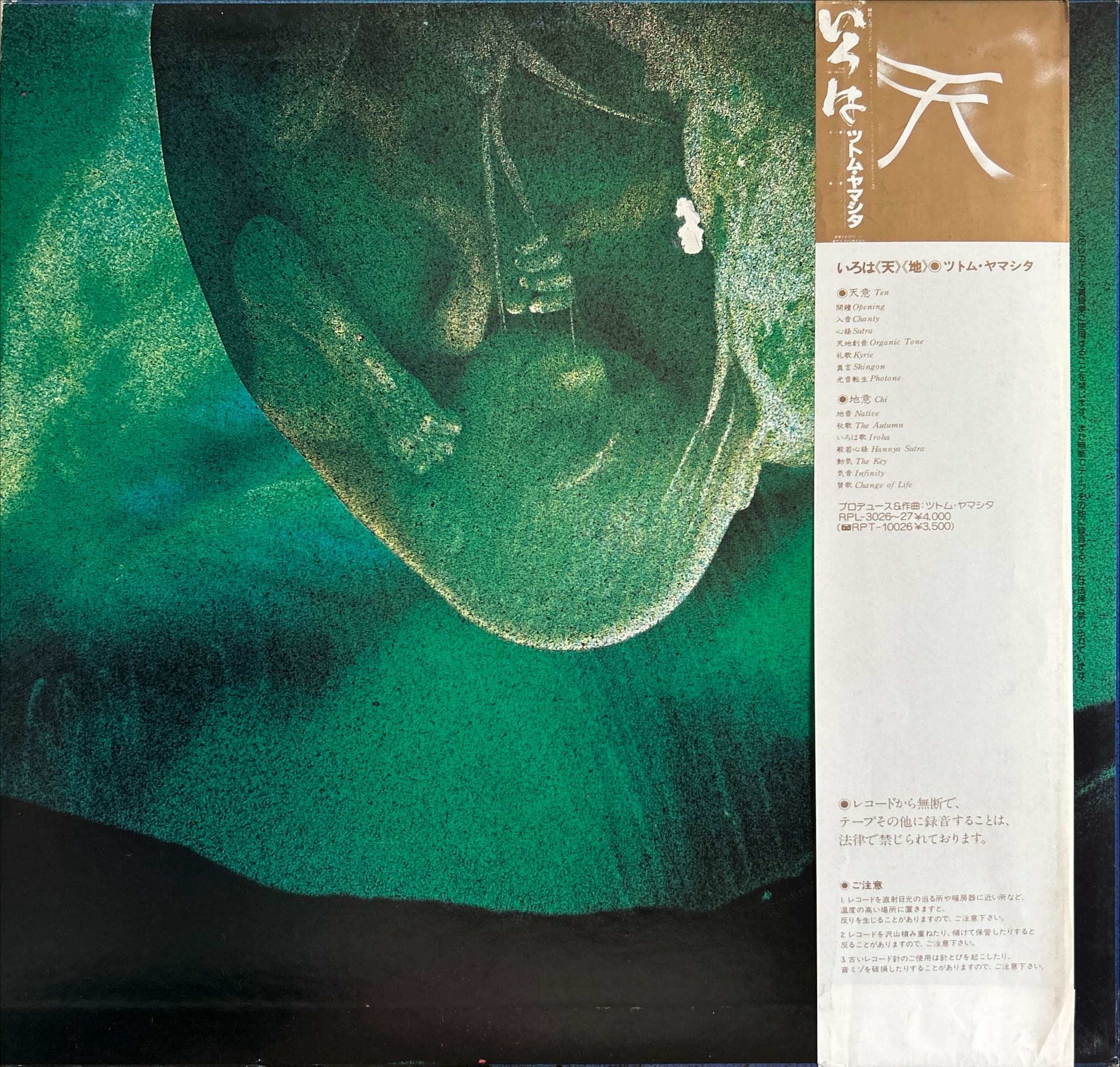 Stomu Yamashta - いろは「水」 Iroha (Sui)